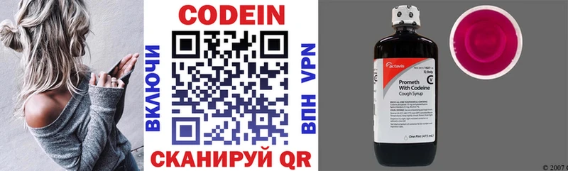 сколько стоит  Кирсанов  Codein напиток Lean (лин) 
